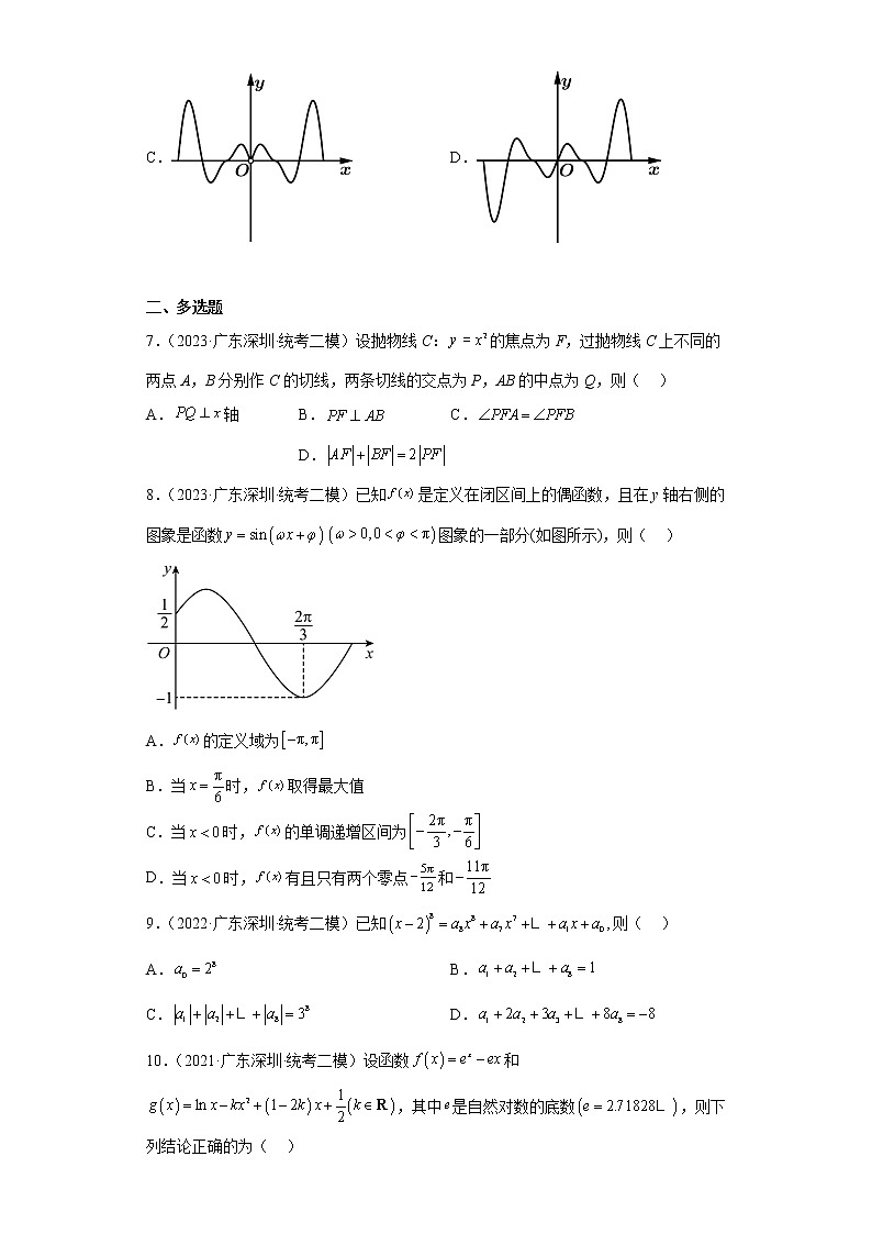 函数与导数-广东省深圳市高考数学三年（2021-2023）模拟题知识点分类汇编第2页