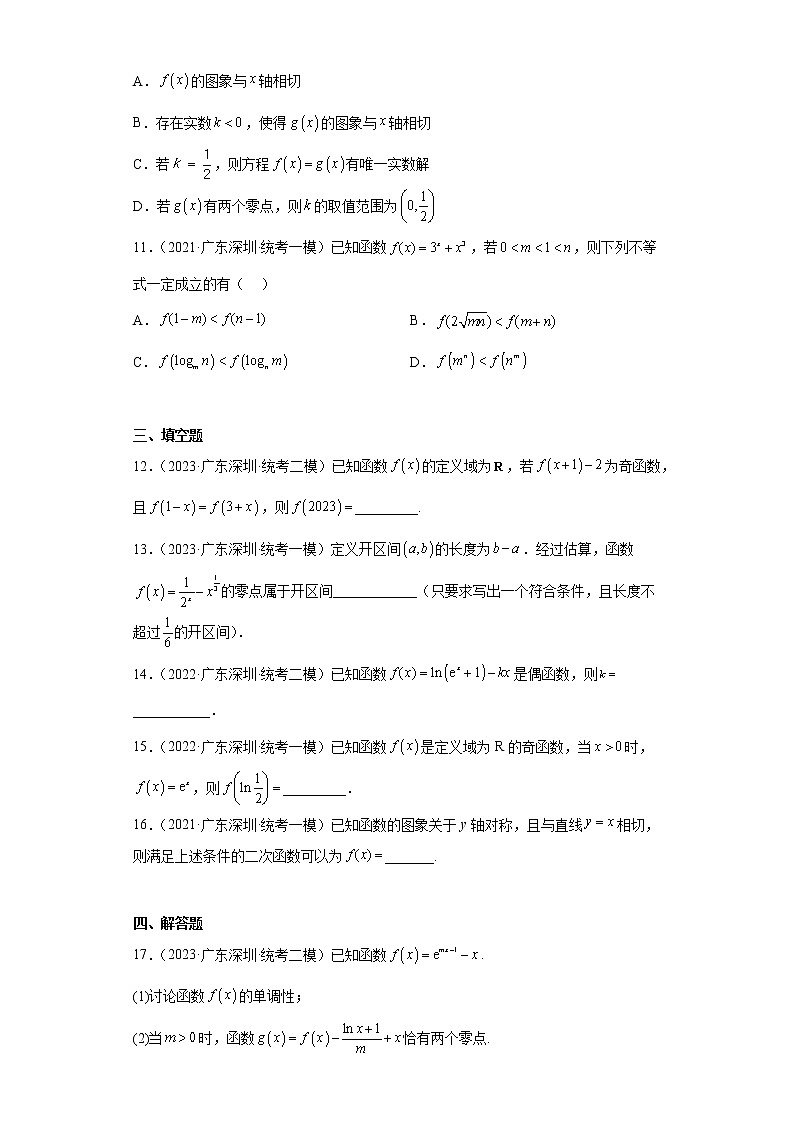 函数与导数-广东省深圳市高考数学三年（2021-2023）模拟题知识点分类汇编第3页