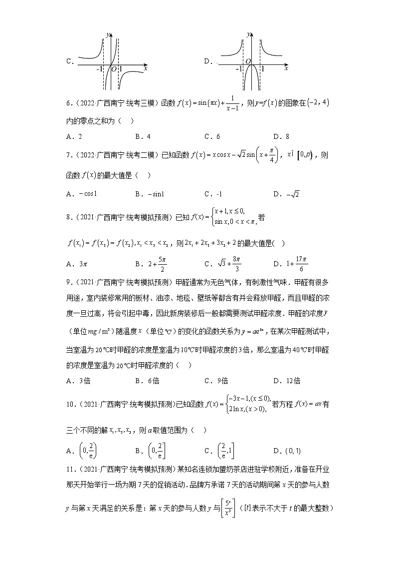 函数与导数-广西南宁高考数学三年（2021-2023）模拟题知识点分类汇编第2页