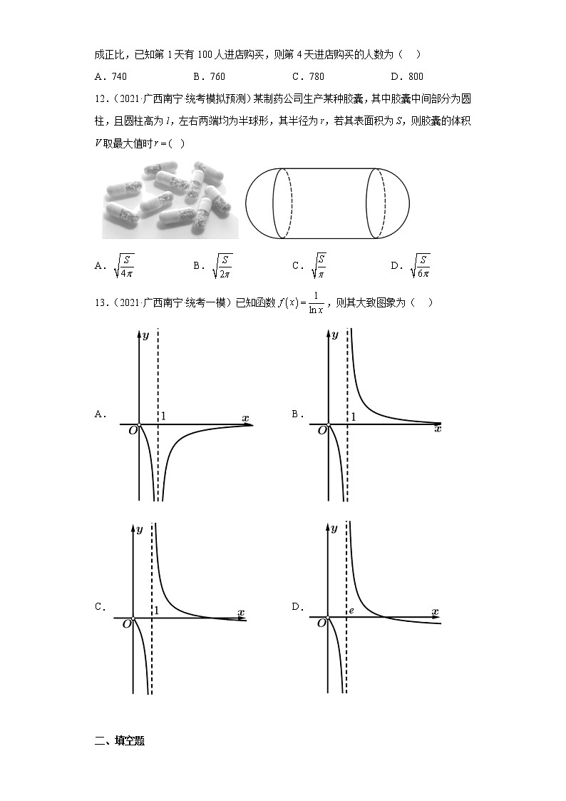 函数与导数-广西南宁高考数学三年（2021-2023）模拟题知识点分类汇编第3页