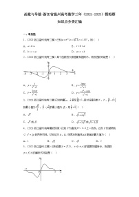 函数与导数-浙江省温州高考数学三年（2021-2023）模拟题知识点分类汇编