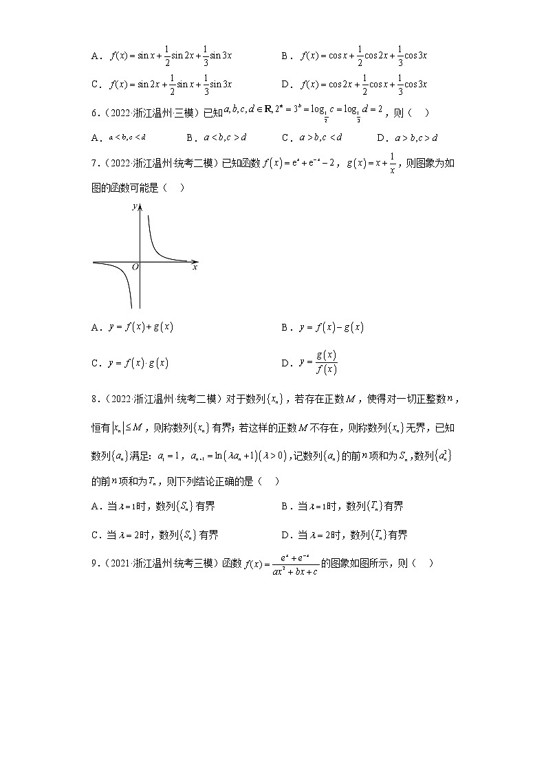 函数与导数-浙江省温州高考数学三年（2021-2023）模拟题知识点分类汇编第2页