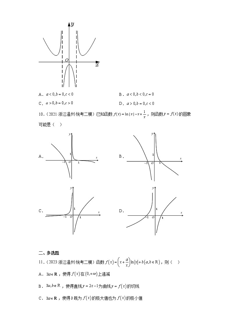 函数与导数-浙江省温州高考数学三年（2021-2023）模拟题知识点分类汇编第3页