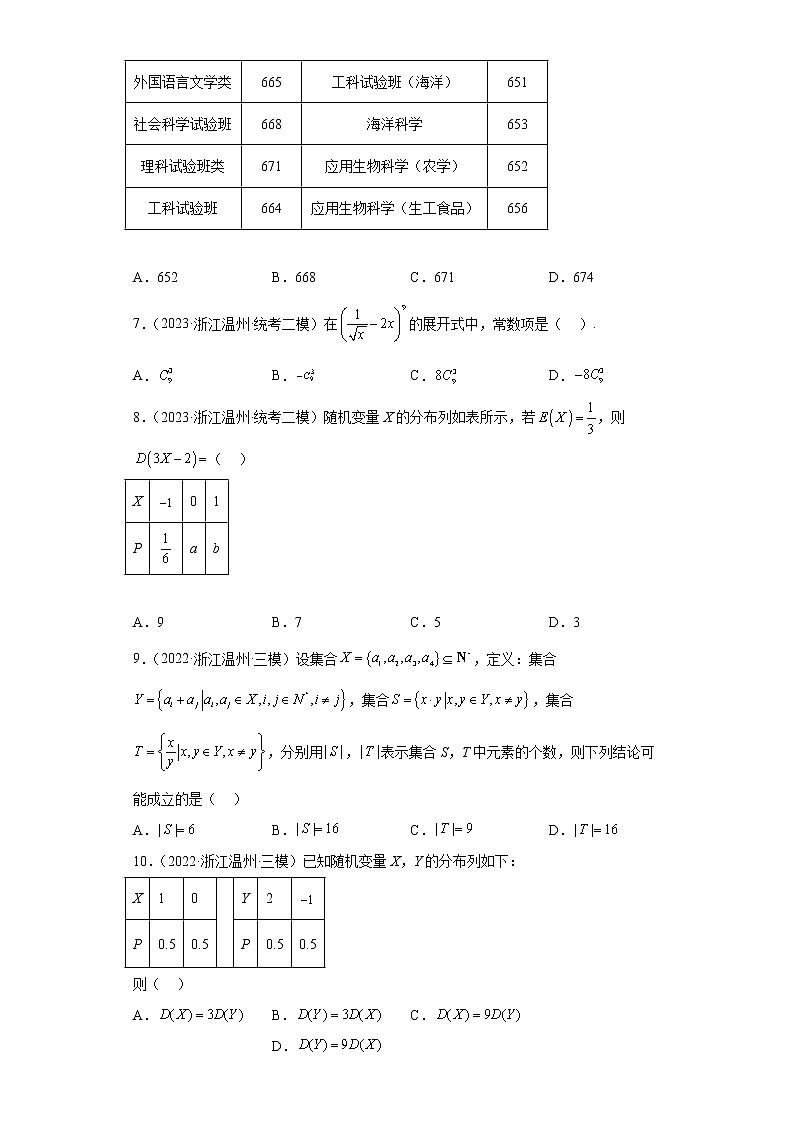 计数原理与概率统计-浙江省温州高考数学三年（2021-2023）模拟题知识点分类汇编第2页