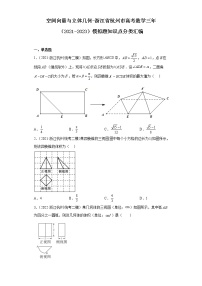 空间向量与立体几何-浙江省杭州市高考数学三年（2021-2023）模拟题知识点分类汇编