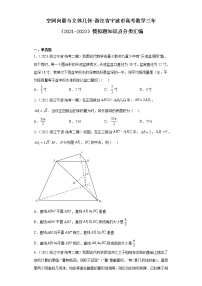 空间向量与立体几何-浙江省宁波市高考数学三年（2021-2023）模拟题知识点分类汇编