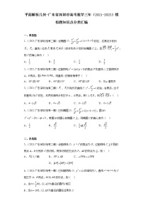 平面解析几何-广东省深圳市高考数学三年（2021-2023）模拟题知识点分类汇编