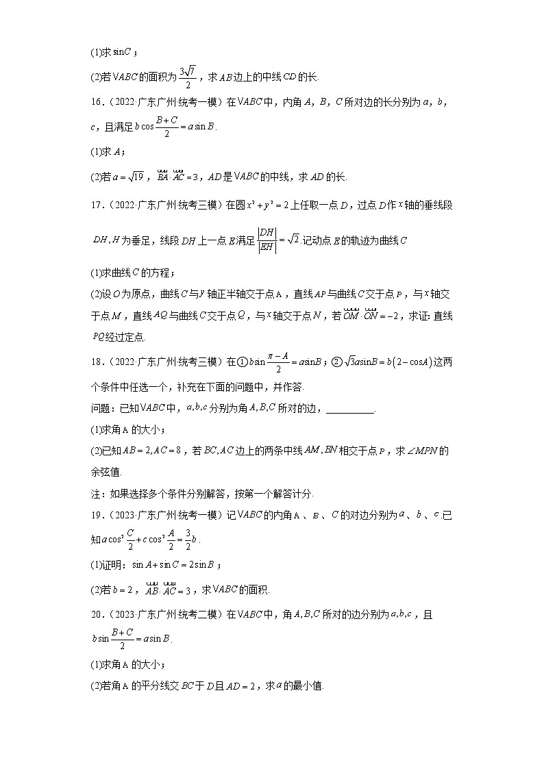 平面向量-广东省广州市高考数学三年（2021-2023）模拟题知识点分类汇编第3页