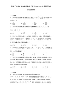 数列-广东省广州市高考数学三年（2021-2023）模拟题知识点分类汇编