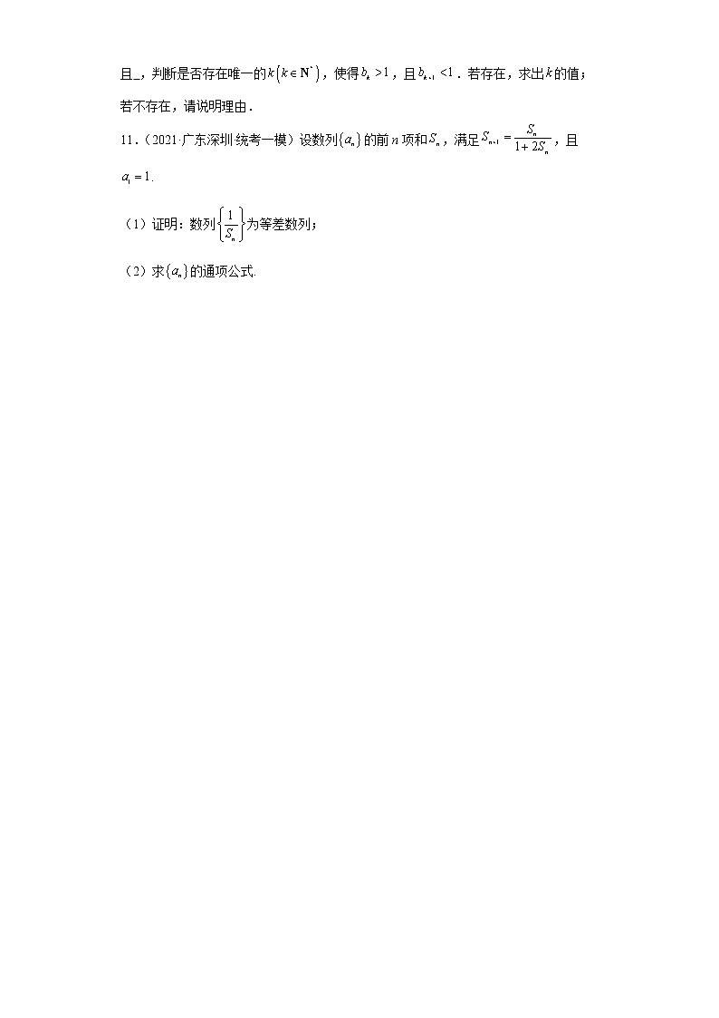 数列-广东省深圳市高考数学三年（2021-2023）模拟题知识点分类汇编第3页