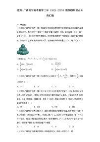 数列-广西南宁高考数学三年（2021-2023）模拟题知识点分类汇编