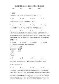 甘肃省酒泉市2023届高三三模文科数学试题（含答案）