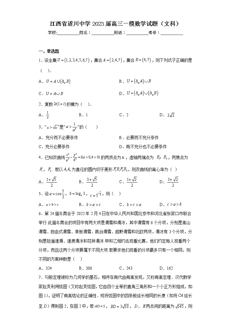 江西省遂川中学2023届高三一模数学试题（文科（含答案）第1页