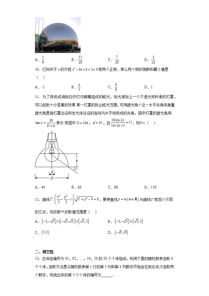 宁夏回族自治区银川一中2023届高三二模数学（理）试题（含答案）03