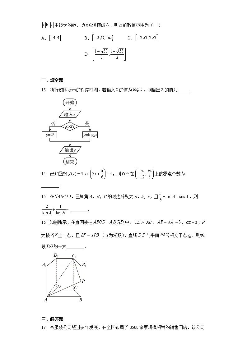 四川省绵阳市2023届高三三模理科数学试题（含答案）03