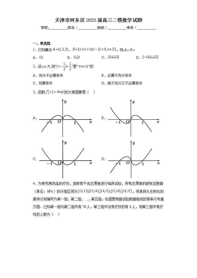 天津市河东区2023届高三二模数学试题（含答案）01