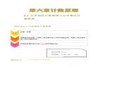 6.1分类加法计数原理与分步乘法计数原理-人教A版(2019)高中数学选择性必修第三册讲义