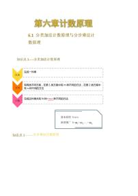 高中数学人教A版 (2019)选择性必修 第三册6.1 分类加法计数原理与分步乘法计数原理课堂教学课件ppt