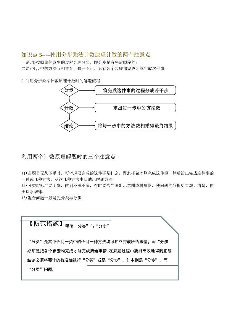6.1分类加法计数原理与分步乘法计数原理-人教A版(2019)高中数学选择性必修第三册讲义03