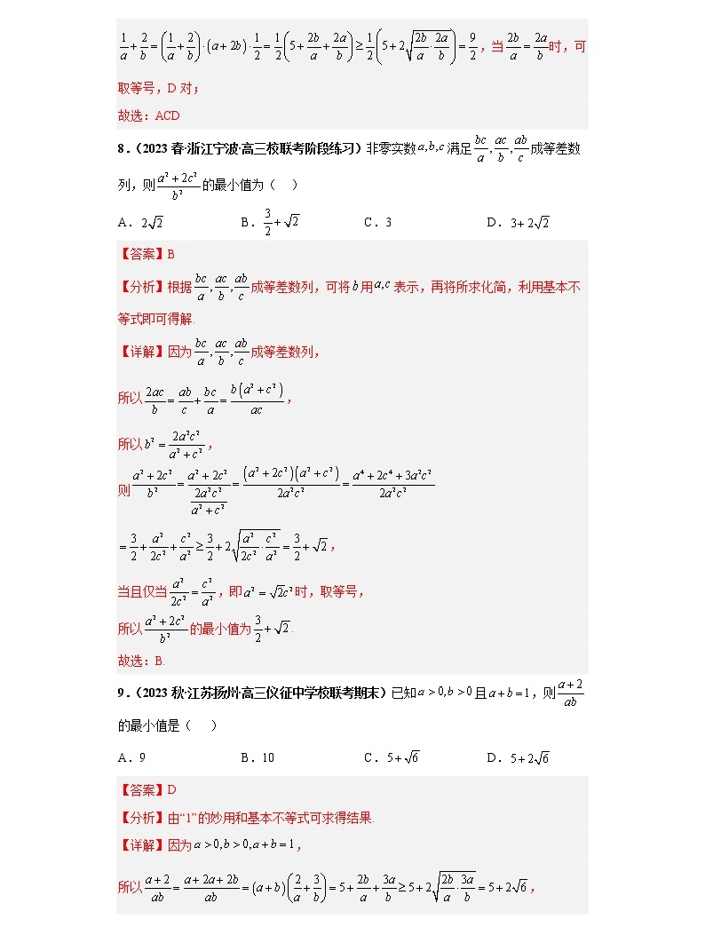 【考前50天】2023年高考数学重点专题三轮冲刺演练 专题13 基本不等式小题 （拔高版）-教习网|试卷下载