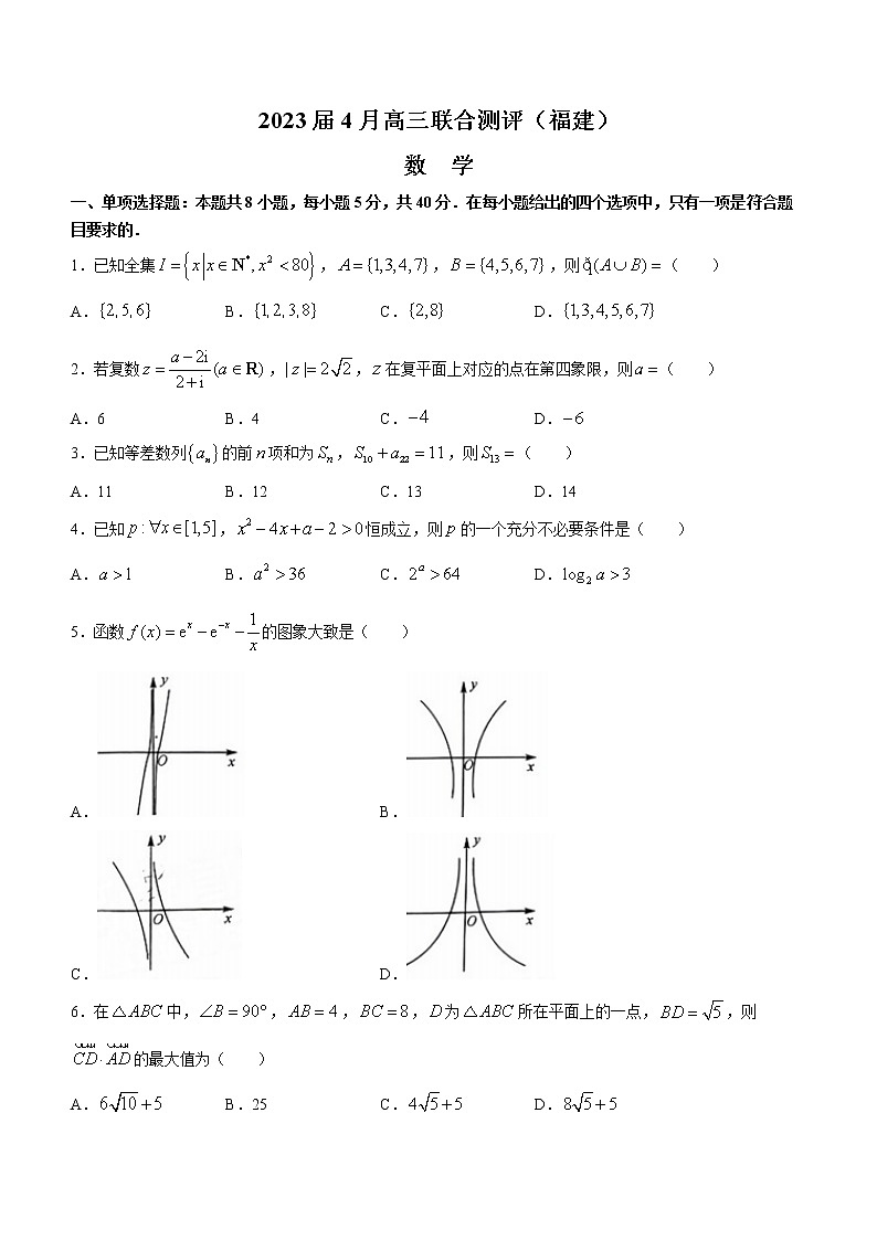 福建省百校联盟2023届高三数学下学期4月联合测评（三模）（Word版附解析）01