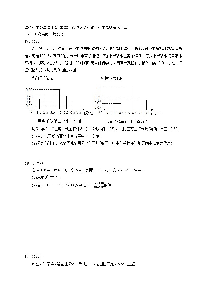 宁夏回族自治区银川一中2023届高三数学（文）下学期第二次模拟考试试卷（Word版附答案）03