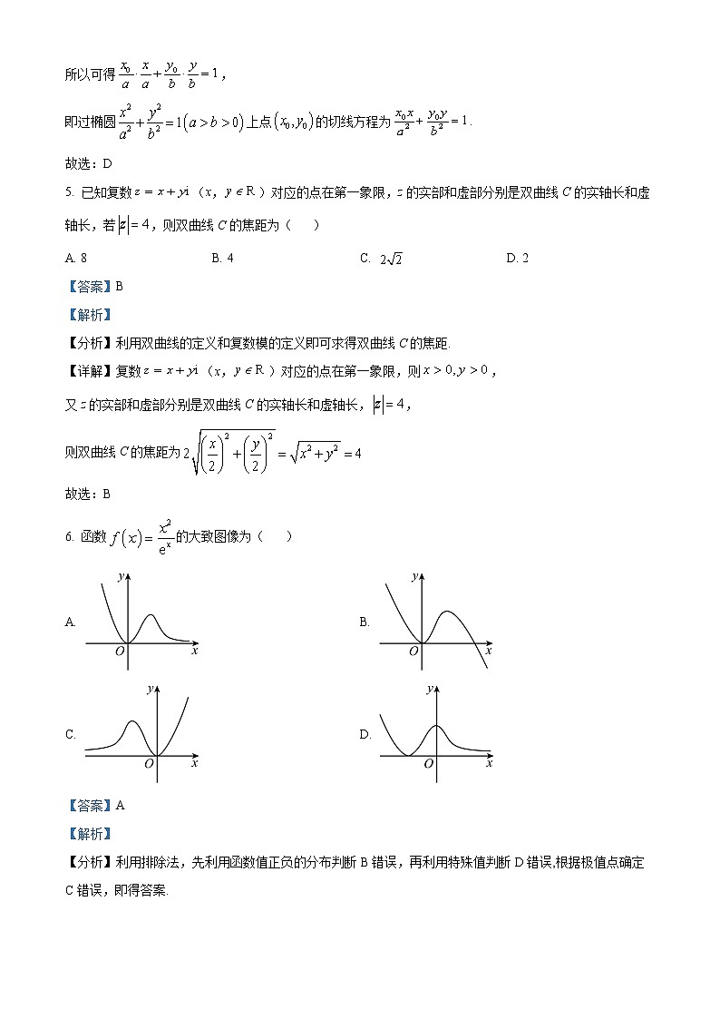 四川省成都市第七中学2022-2023学年高二数学（理）下学期期中试题（Word版附解析）第3页