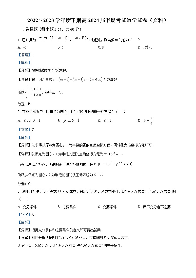 四川省成都市第七中学2022-2023学年高二数学（文）下学期期中试题（Word版附解析）01