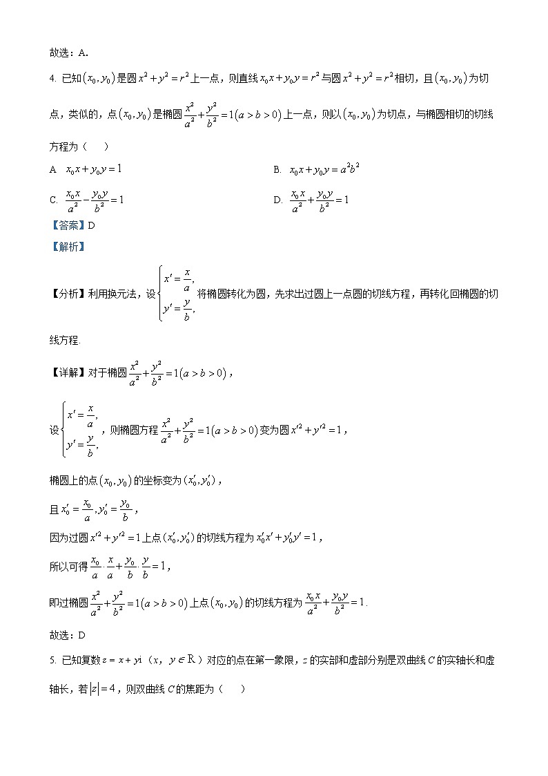 四川省成都市第七中学2022-2023学年高二数学（文）下学期期中试题（Word版附解析）02