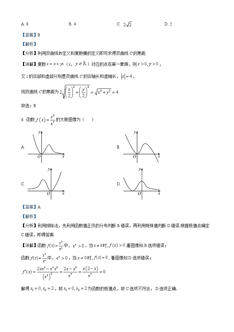 四川省成都市第七中学2022-2023学年高二数学（文）下学期期中试题（Word版附解析）03