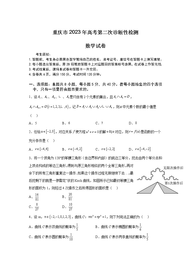重庆市2023届高三数学下学期第二次诊断性检测（二模）试卷（Word版附解析）第1页
