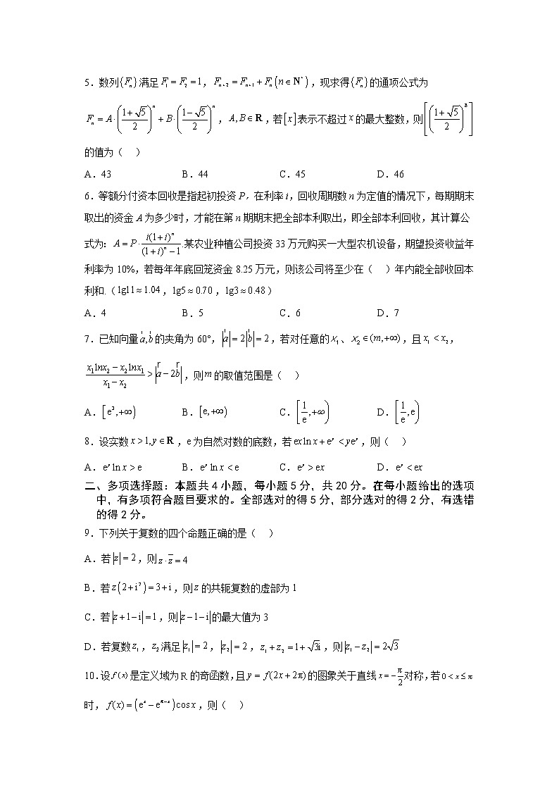重庆市2023届高三数学下学期第二次诊断性检测（二模）试卷（Word版附解析）第2页