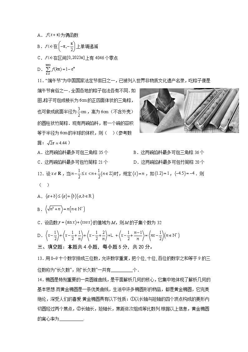 重庆市2023届高三数学下学期第二次诊断性检测（二模）试卷（Word版附解析）第3页