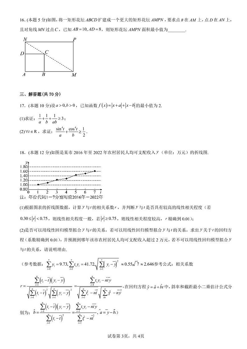 陕西省榆林市榆阳区榆林市第十中学2022-2023学年高二下学期4月期中考试文科数学试题03