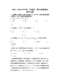 江苏省扬州市高邮市2022-2023学年高一下学期4月期中考试数学试题