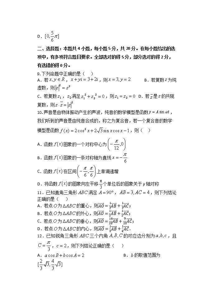 江苏省扬州市高邮市2022-2023学年高一下学期4月期中考试数学试题第3页