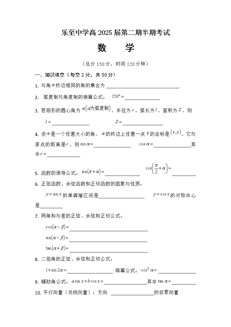四川省资阳市乐至中学2022-2023学年高一下学期期中考试数学试题第1页