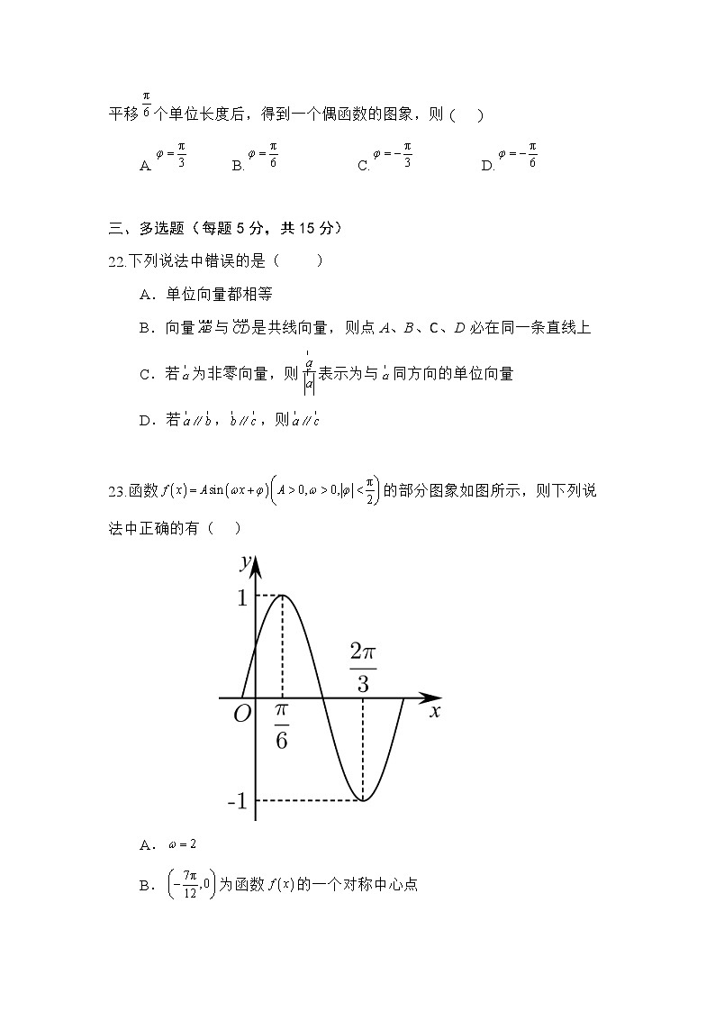 四川省资阳市乐至中学2022-2023学年高一下学期期中考试数学试题第3页