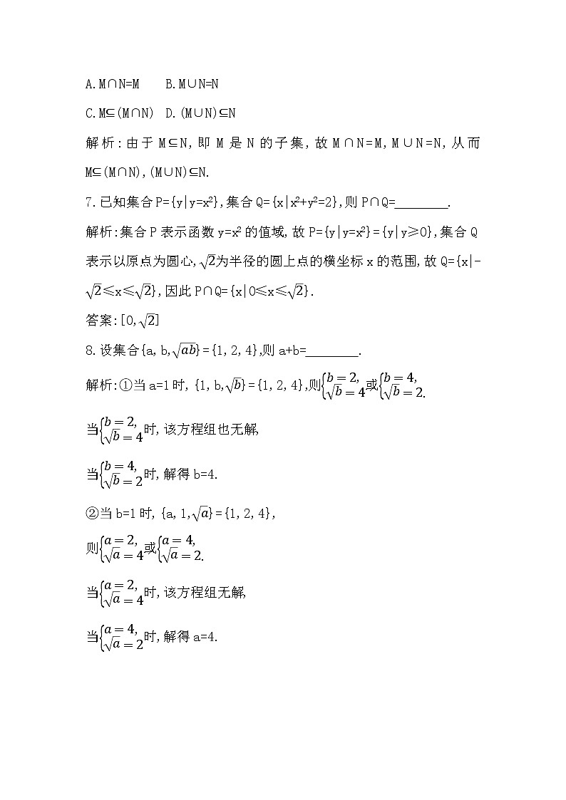 2024高考数学一轮总复习（导与练）第一章 第1节（集合）课时作业第3页