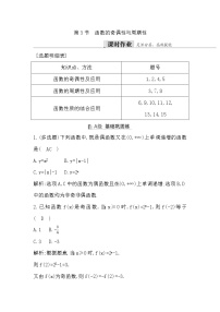 2024高考数学一轮总复习（导与练）第二章 第3节　函数的奇偶性与周期性