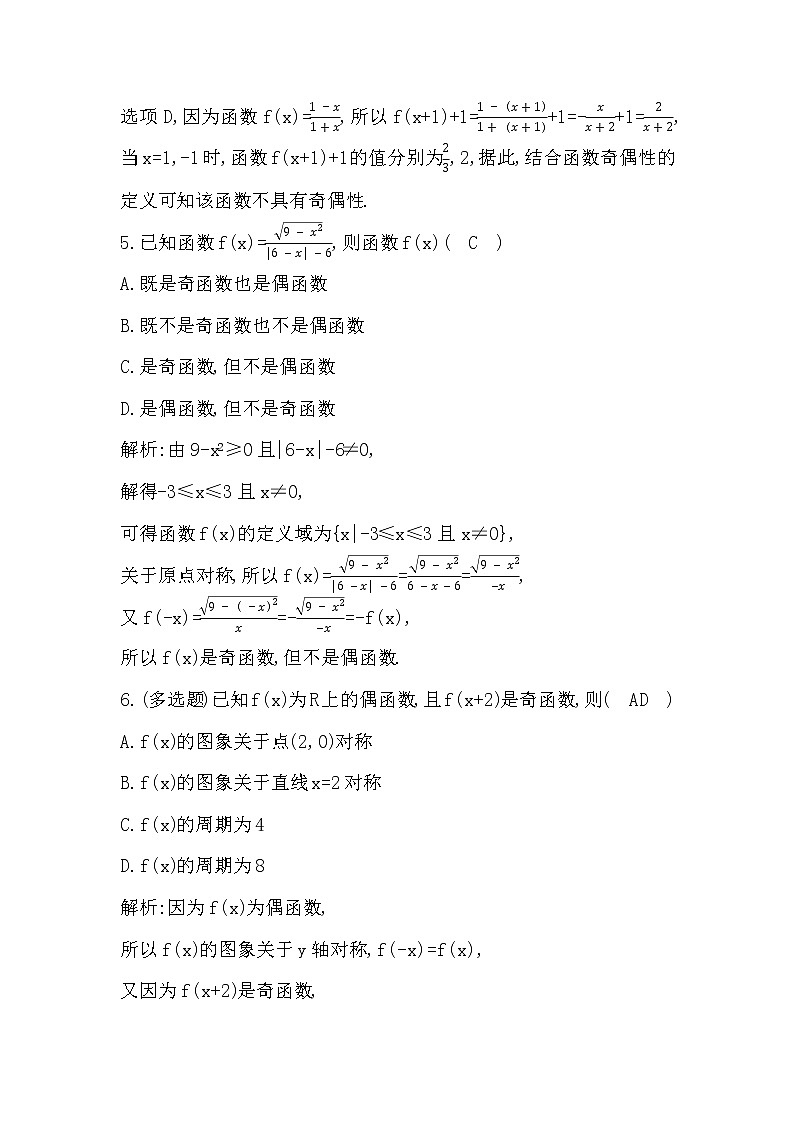 2024高考数学一轮总复习（导与练）第二章 第3节　函数的奇偶性与周期性第3页