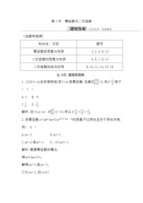 2024高考数学一轮总复习（导与练）第二章 第4节　幂函数与二次函数