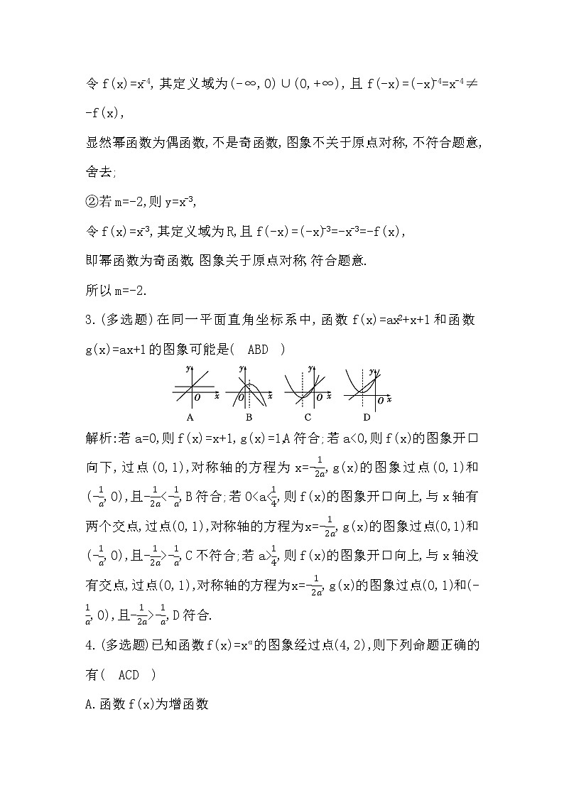 2024高考数学一轮总复习（导与练）第二章 第4节　幂函数与二次函数第2页