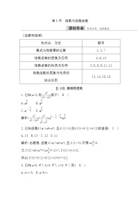 2024高考数学一轮总复习（导与练）第二章 第5节　指数与指数函数
