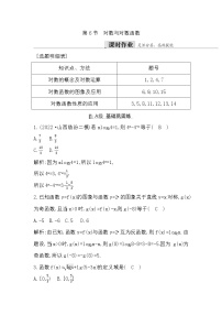 2024高考数学一轮总复习（导与练）第二章 第6节　对数与对数函数