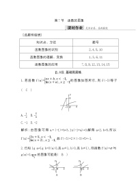 2024高考数学一轮总复习（导与练）第二章 第7节　函数的图象