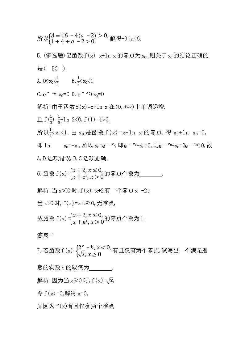 2024高考数学一轮总复习（导与练）第二章 第8节　函数与方程03