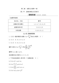 2024高考数学一轮总复习（导与练）第二章第1节　函数的概念及其表示