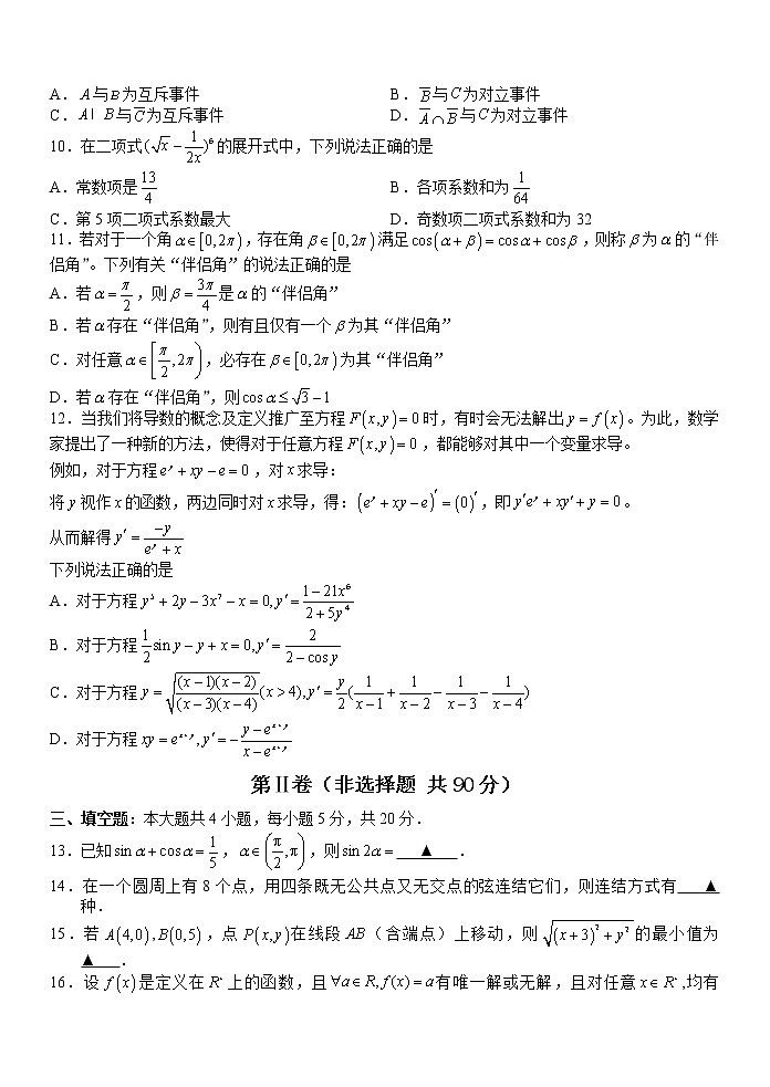 2023年4月浙江省杭州第二中学高三月考试题第2页