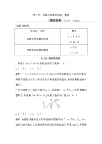 2024高考数学一轮总复习（导与练）第三章 第3节　导数与函数的极值、最值